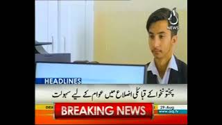 Sada E Aman Report - Dawn Tv