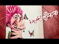 جولة بين رسوماتي الجديدة || My Newest Drawings