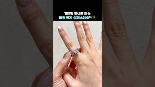 가드링 하나로 되는 메인 반지 심폐소생술🌬️✨ #shorts