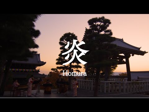 炎 - Homura：LiSA［ Minichestra（Violin, Cello, Contrabass, Flute, Piano）cover. / 演奏してみた ］