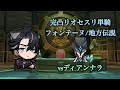 完凸リオセスリ単騎 フォンテーヌ/地方伝説 ディアンナラ