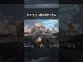 【APEX】キャラコン厨の狩り方ｗ #apex #apexlegends #ゲーム #shorts
