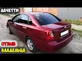 CHEVROLET LACETTI ОТЗЫВ ВЛАДЕЛЬЦА / машина авто шевроле лачетти отзывы владельцев седан грм салон