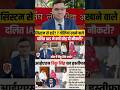 IAS रिंकु सिंह राही ने इस्तीफा क्यों दिया ?🤔😮 #shortsvideo #trending #trending