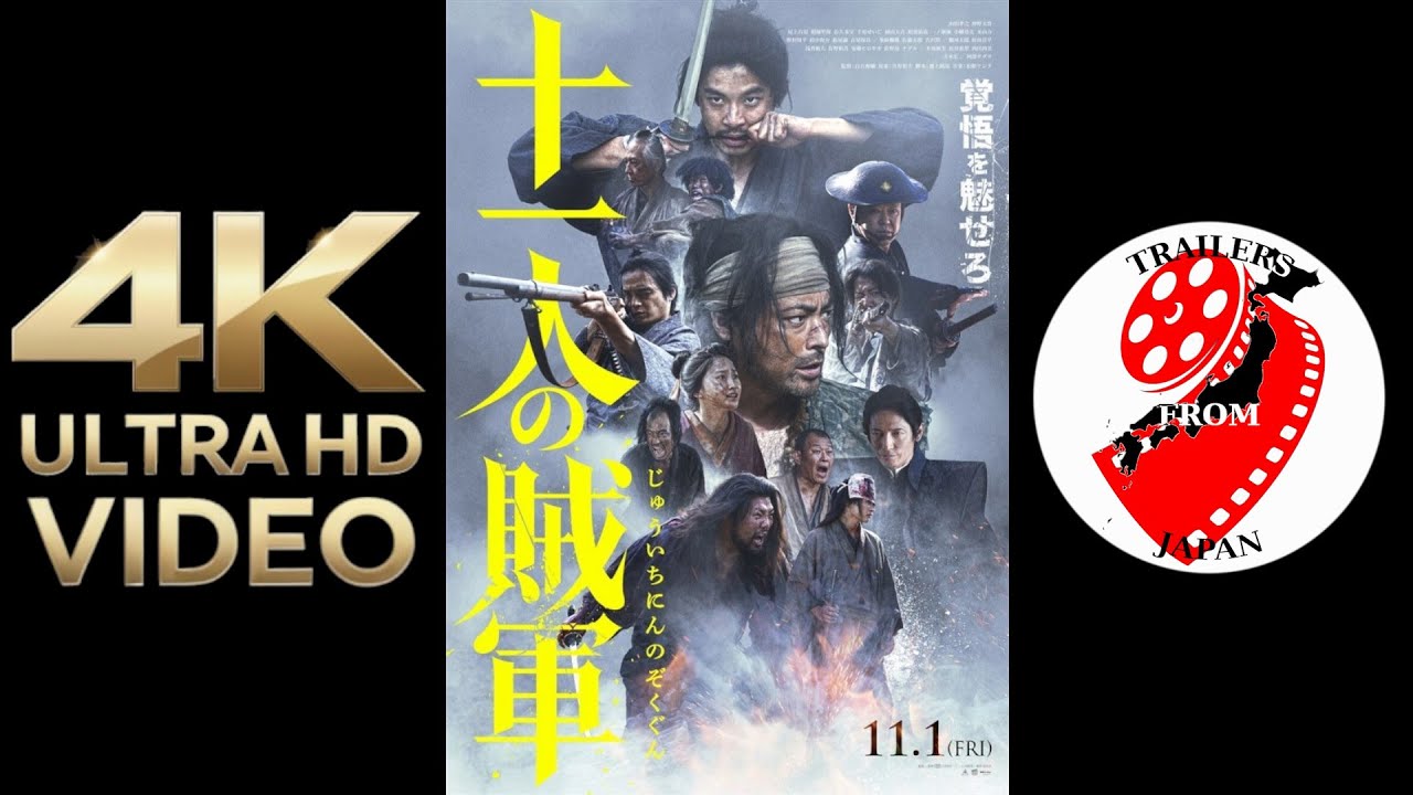 2024 NEW MOVIES TRAILERS | Weekly 44 | SPECIAL 十一人の賊軍