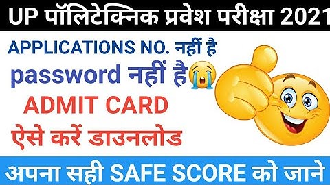 Up Polytechnic Admit Card 2021 /Up polytechnic 2021 / up polytechnic forget password &application no