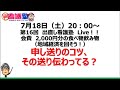 第16回　出直し看護塾Live!　その申し送り、伝わってる！？