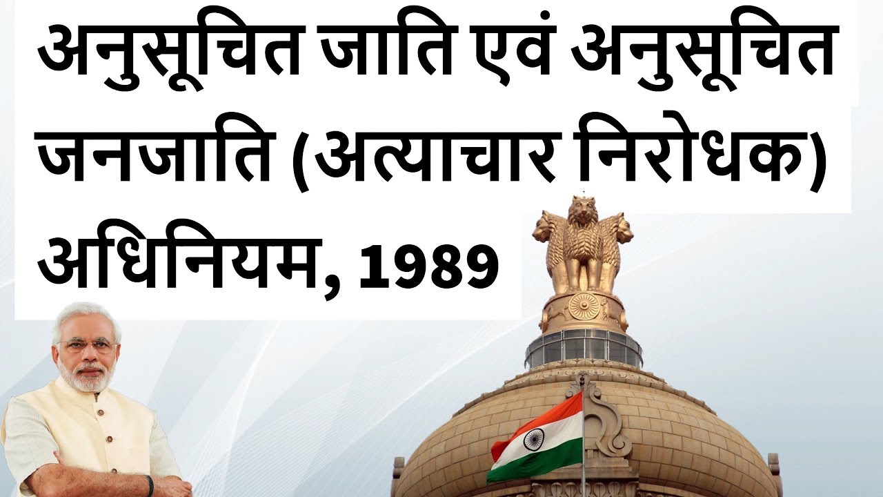 sc st act latest judgement