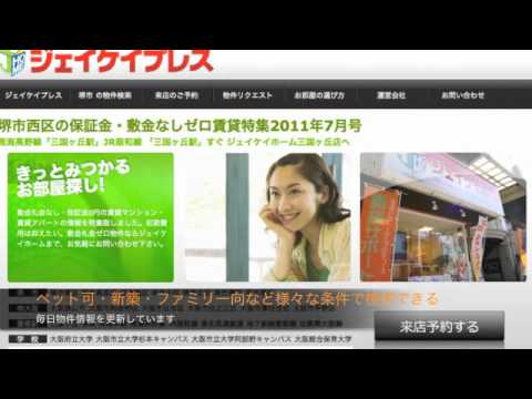 堺市西区の保証金・敷金なしゼロ賃貸http://www.zero-jkpress.net/sakai/nishi