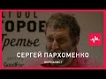 Сергей Пархоменко (24.04.2015): Эти люди не имеют отношения к свободе слова – они предали свободу...