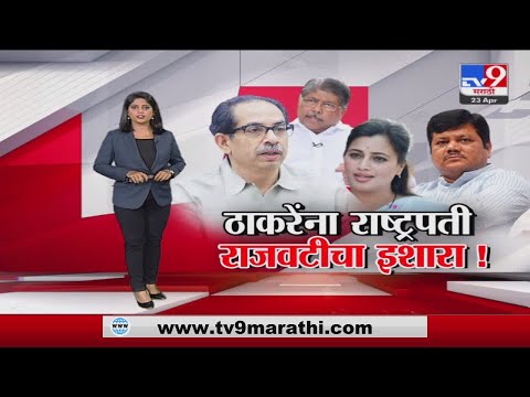Special Report | महाराष्ट्रात राष्ट्रपती राजवट लागणार?-tv9