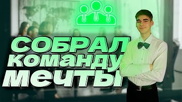 КАК Собрать команду для создания игры | Разработка игр | Геймдев