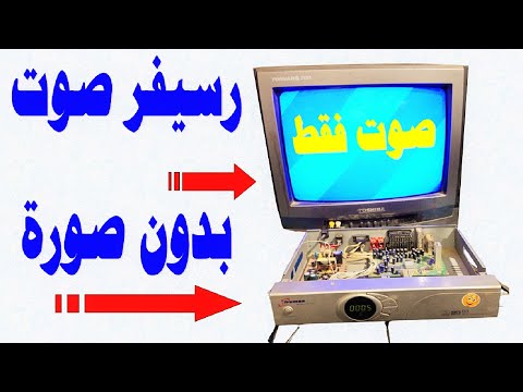 صيانة عطل فيديو فى رسيفر ترومان صوت بدون صورة