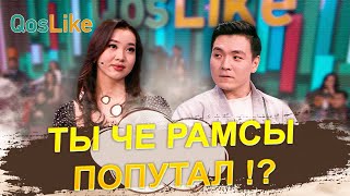 Ержігіт ты чё рамсы попутал?