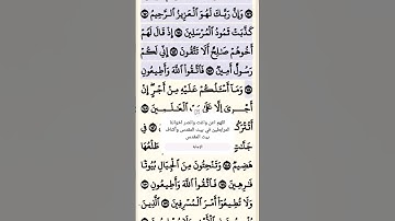 تلاوة خاشعة سورة الشعراء الآية 143-144 قرآن