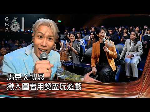 61st Golden Bell Awards Radio Category | Online Exclusive Behind-the-Scenes 4: Mark Invites Brian...