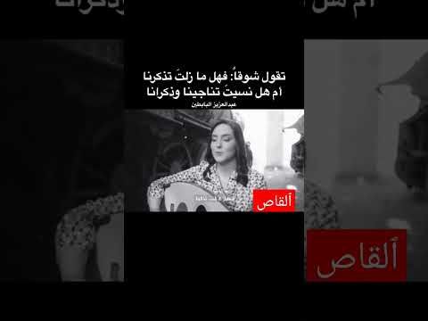 تقول شوقا مقطع