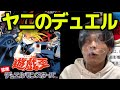 【遊戯王DM1】勝った方が吸えるヤニのデュエルで禁煙！3日目