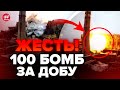 😱Жах! Ворог скинув більше 100 БОМБ за добу / Чим ЗСУ ЗБИВАЮТЬ російські літаки?