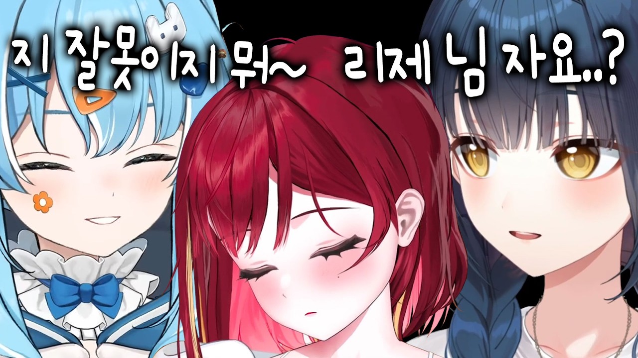 [스텔라이브] 두쫀쿠 먹고 혈당 스파이크와서 방송 중에 잠들어 버린 리제