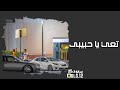 تعى ياحبيبى خذنى وروح نسخة مسرعة