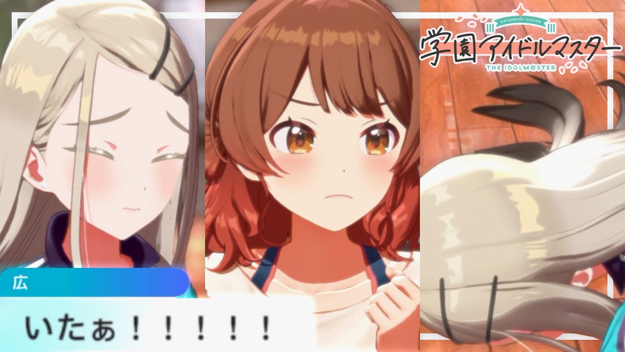 花海佑芽先生による殺戮マッサージ｜学園アイドルマスター #3