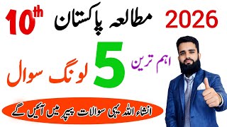 10th Pak Studies Important Long Questions Guess 2026 | Pak Study Guess Paper 2026 Punjab Board screenshot 2