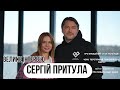 «Велике інтерв’ю» з Сергієм Притулою: поїздка додому, виїзд молоді і запитання від дітей