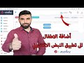 طريقة اضافة الاطفال الى تطبيق النبض الالكتروني e nabiz لأستخراج التحاليل و الصور الطبية mp3
