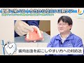 【歯肉出血を起こしやすい方への対応法】動画で学べる！今日から役立つ口腔ケア