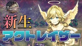 『アクトレイザー・ルネサンス』緊急生放送！SFC版からどう変わった？