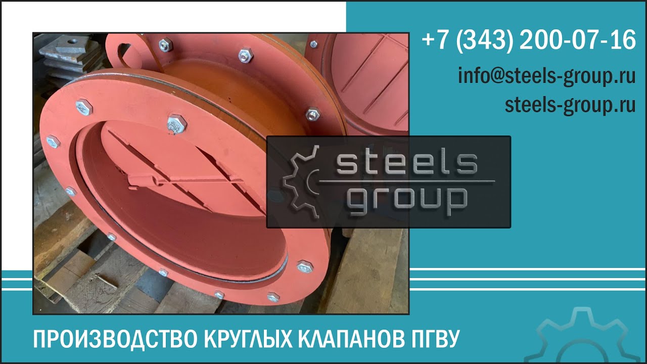 Клапан пгву 292 80