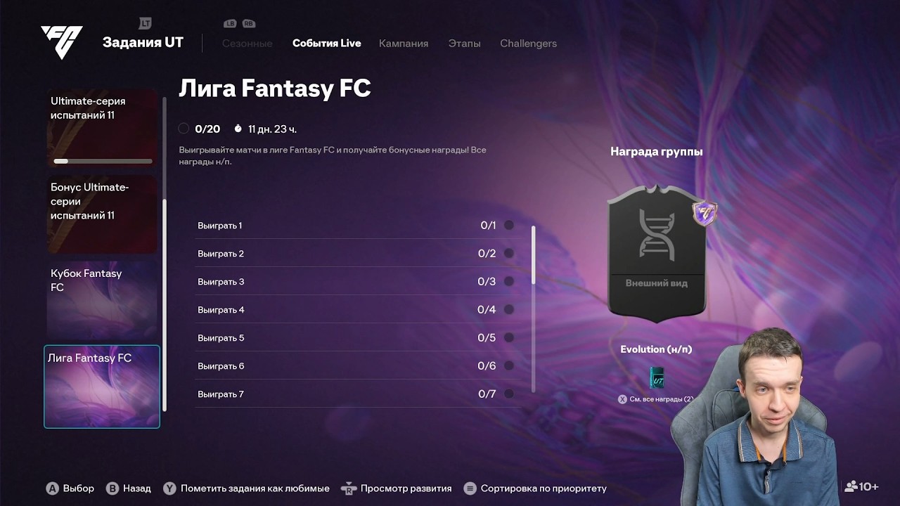 ЛИГА FANTASY FC - САМЫЙ ХАРДКОРНЫЙ ТУРНИР FC 26...