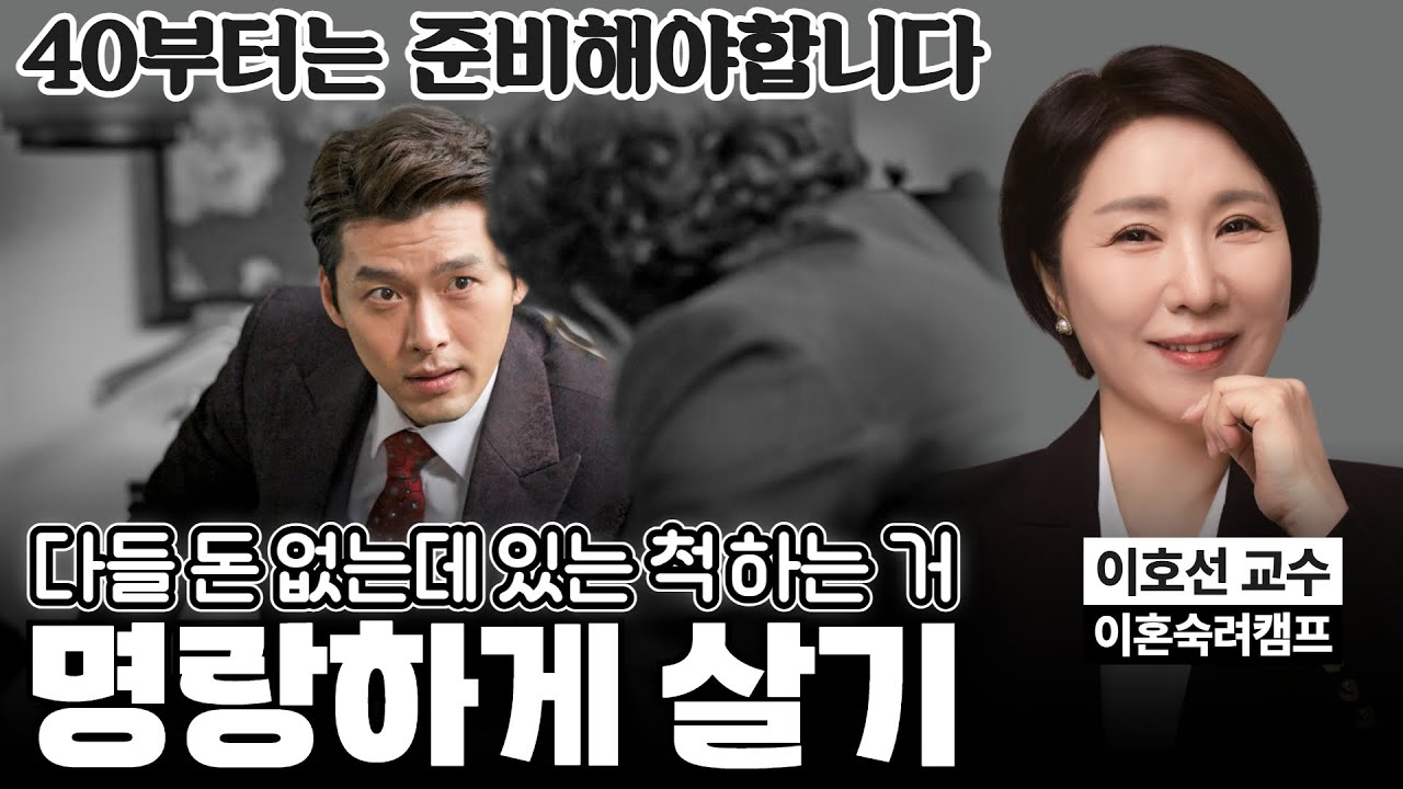 [#이호선] 잘 풀리는 인생은 40부터 이것이 다릅니다 《마흔의 기술》 [#작가인사이트 스페셜]