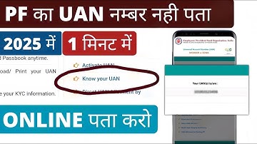 UAN number kaise pata kare online 2025 | PF UAN number find | know your uan number | Mr Tech