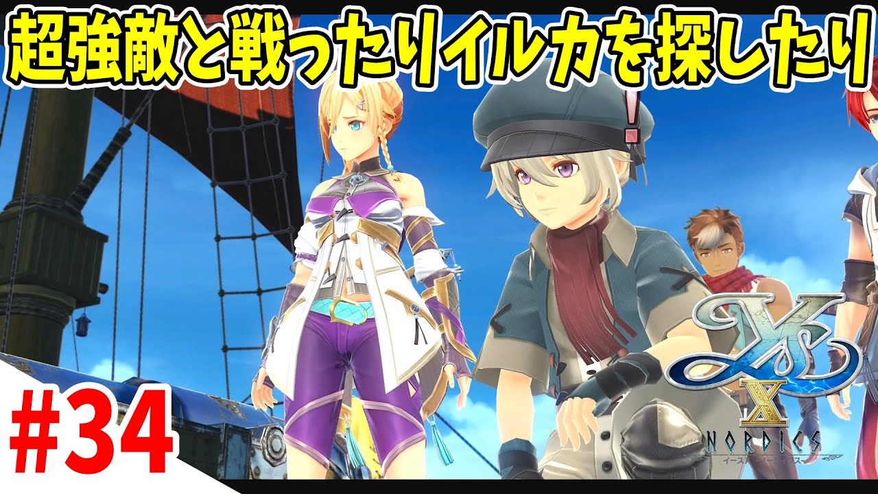 【ARPG】続・広大なローグ海 (探索回)『イースX -NORDICS-』#34