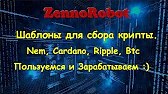 ZennoRobot - Ваша автоматизация в интернете.