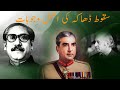 General yahya khan  the reason behind the fall of dhaka  biography  2023