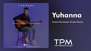Yuhanna - Hanooz Hamoonam (Guitar Version) | گیتار ورژن آهنگ \
