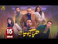 الحلقة 15 مسلسل هي كيميا بطولة مصطفى غريب و دياب رمضان 2026