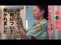 週6勤務シングルマザー.息子から父親について聞かれた