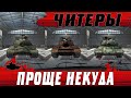 ОКОЛОСОВЕТСКИЙ ГЕЙМПЛЕЙ ● ТЯЖЕЛЫЕ ТАНКИ НОВИЧКА ИС-7 ИС-4 и WZ-113 ● WoT Blitz