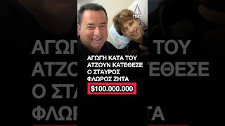 Survivor: Σταύρος Φλώρος - ΑΓΩΓΗ $100.000.000 ΣΤΟΝ ΑΤΖΟΥΝ! μετά τον ακρωτηριασμό στο πόδι #Survivor