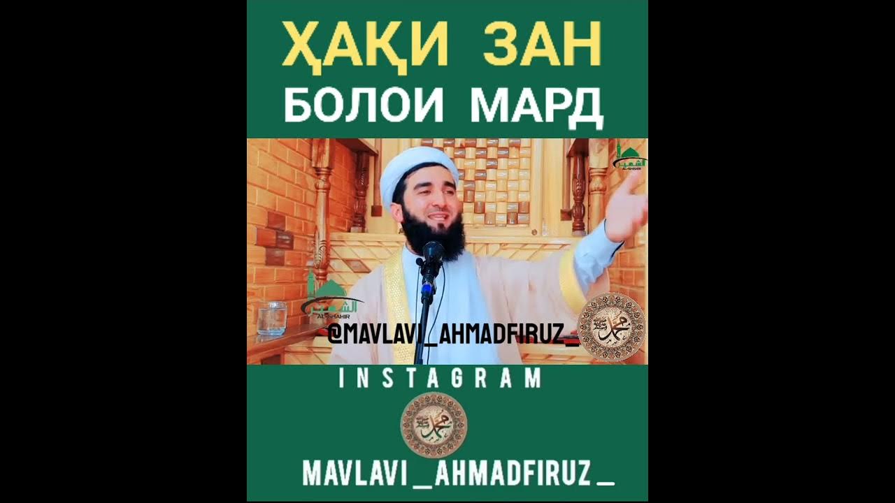 Мавлон ахмад фируз