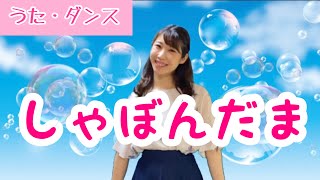 シャボン玉【童謡】