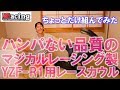 マジカルレーシングのYZF-R1用レースカウルを展示してみる!?
