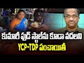 Prof K Nageshwar's Take: YSRCP-TDP spar over Kumari food stall