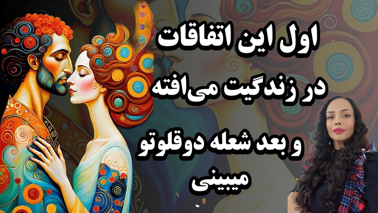 جفت روحی بعد از چه اتفاقاتی در زندگی ما سر و کله اش پیدا میشه