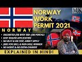 NORWAY Work Permit 2021 | How to get NORWAY WORK VISA 2021 | NORWAY Jobs in India 2021
