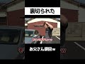 息子に裏切られたクラウン納車 ①